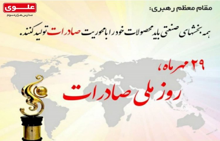 مناسبت های 29 مهر