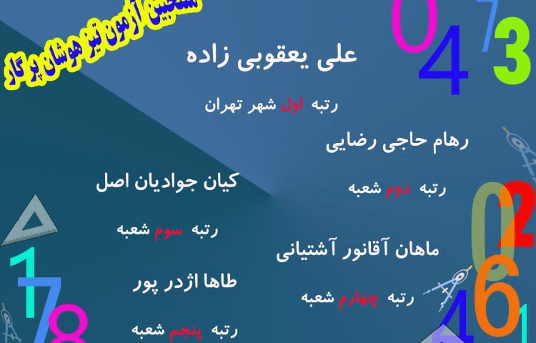 منتخبین آزمون تیزهوشان پرگار