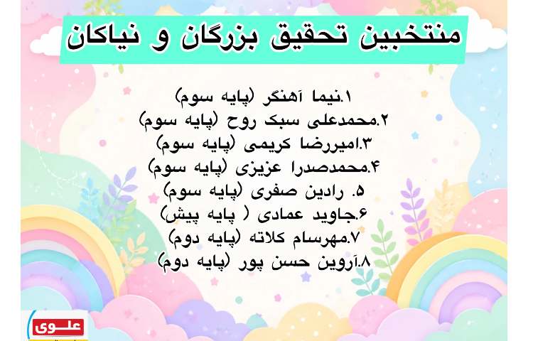 منتخبین تحقیق بزرگان و نیاکان 2