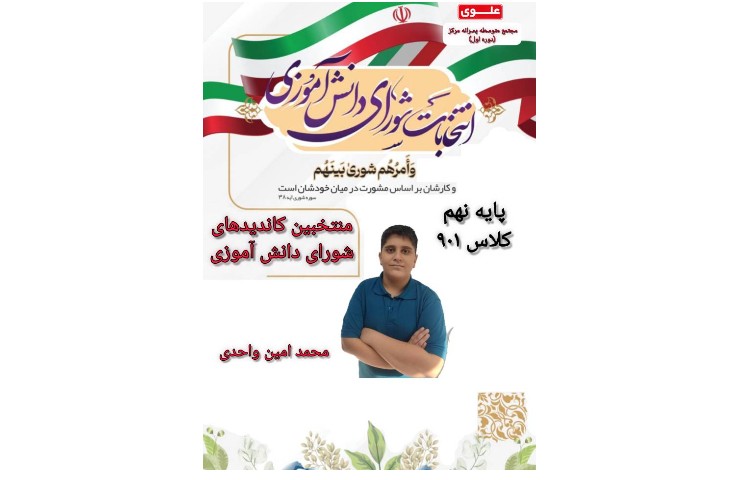 منتخبین شورای دانش آموزی 4