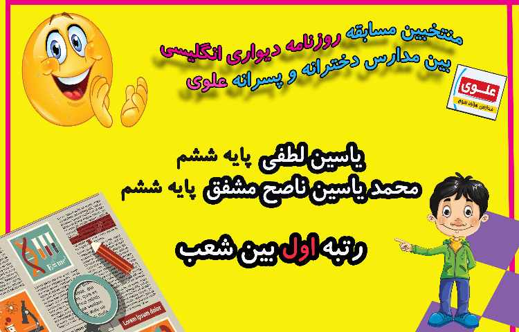 منتخبین مسابقات فرهنگی و هنری بین مدارس دخترانه و پسرانه علوی 4