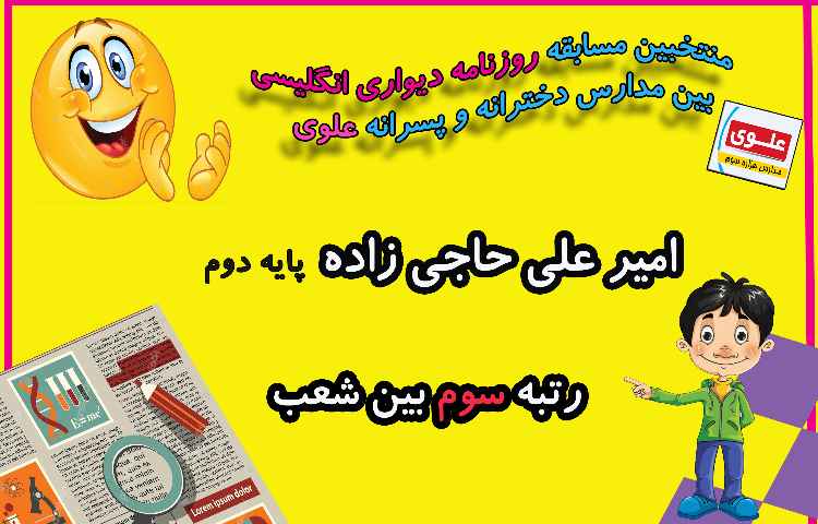 منتخبین مسابقات فرهنگی و هنری بین مدارس دخترانه و پسرانه علوی 5