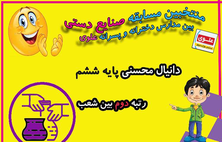 منتخبین مسابقات فرهنگی و هنری بین مدارس دخترانه و پسرانه علوی 7