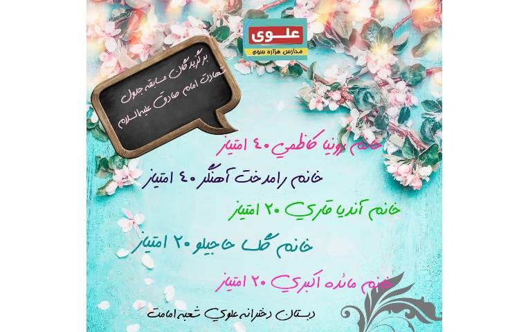 منتخبین مسابقه جدول 1