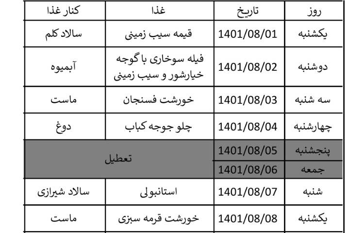 منوی غذای آبان ماه 1401 1