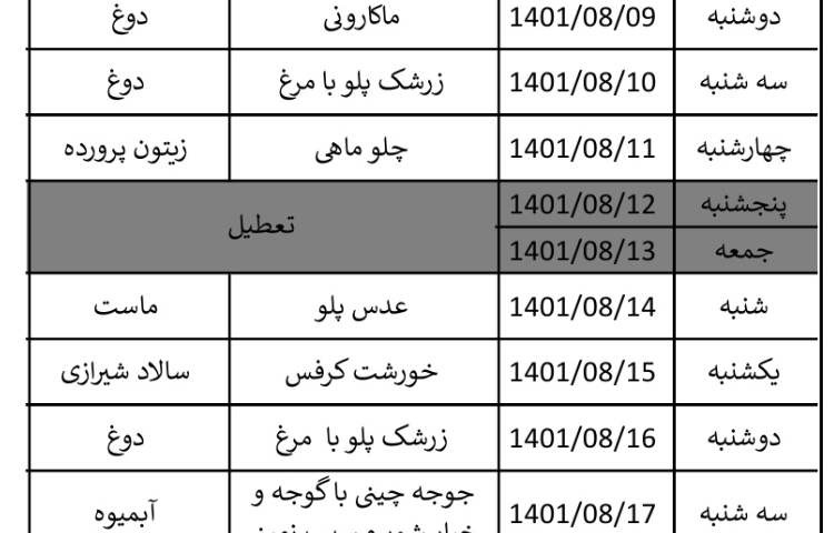 منوی غذای آبان ماه 1401 2