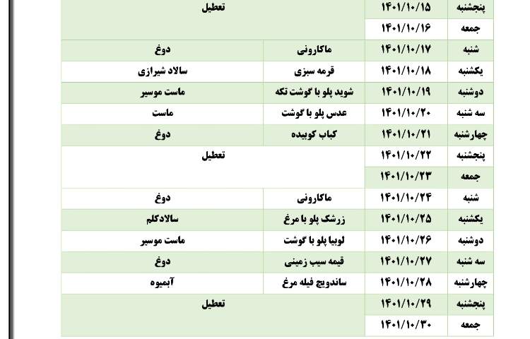 منوی ناهار دی ماه دبستان علوی 1402-1401 2