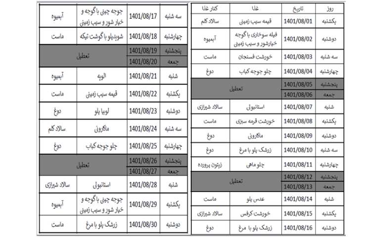 منو غذا( آبان ماه) 1