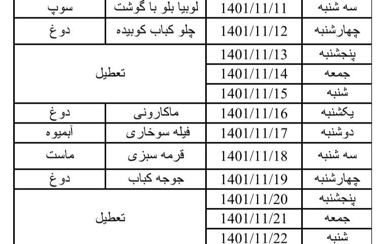 منو ناهار بهمن ماه 1401 2