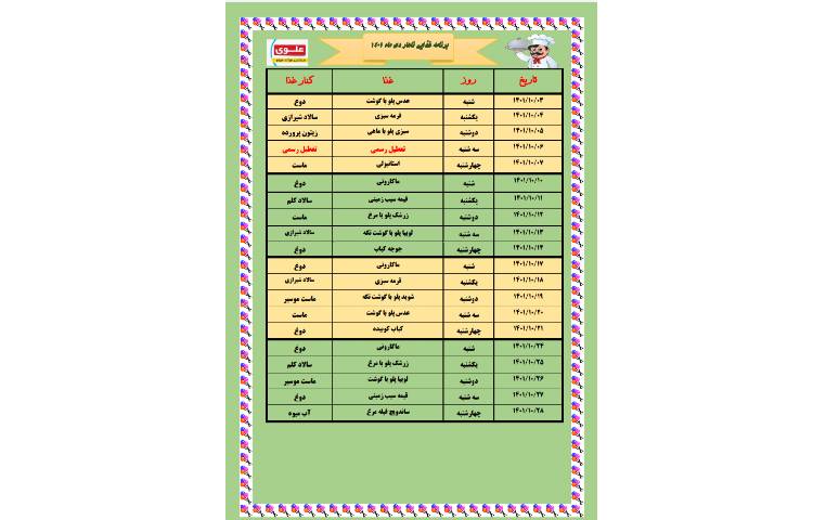 منو ناهار دی ماه 1