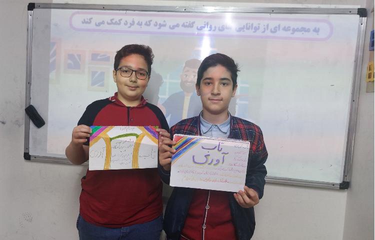 مهارت اجتماعی 2