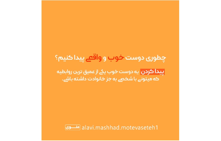 مهارت دوستیابی 2