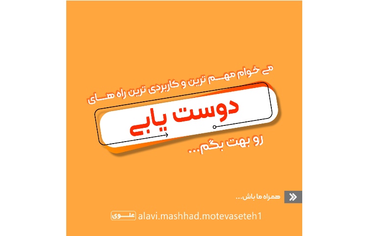 مهارت دوستیابی 3