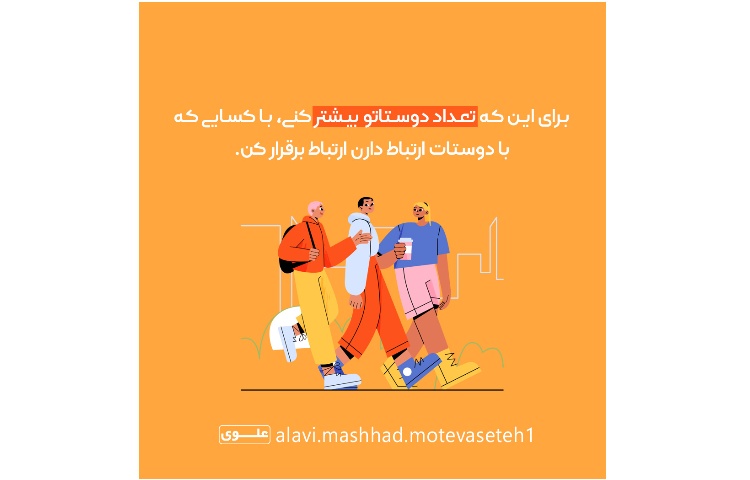 مهارت دوستیابی 6
