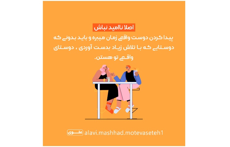 مهارت دوستیابی 8