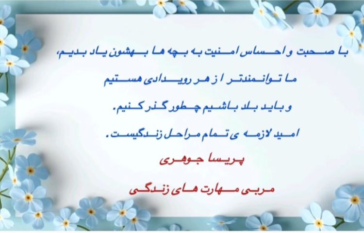 مهارت زندگی 2
