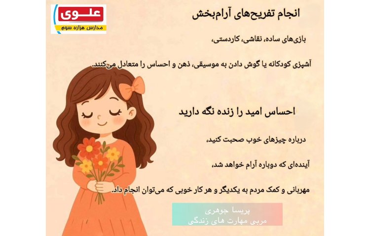 مهارت زندگی 3