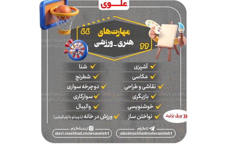 مهارت های تابستانی 3