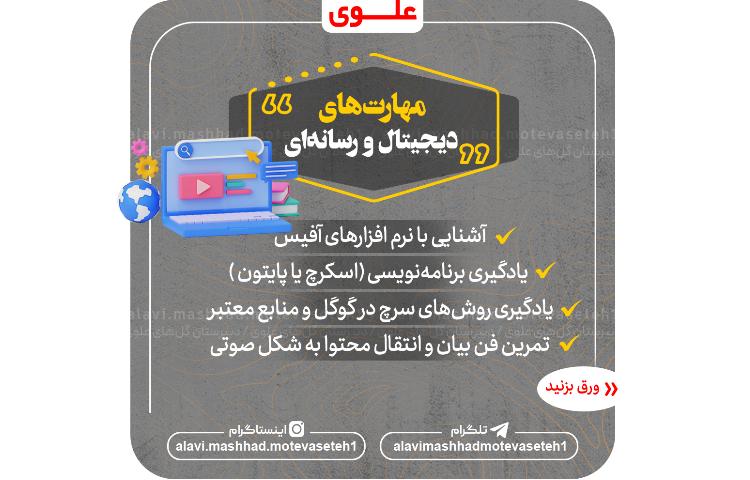 مهارت های تابستانی 4