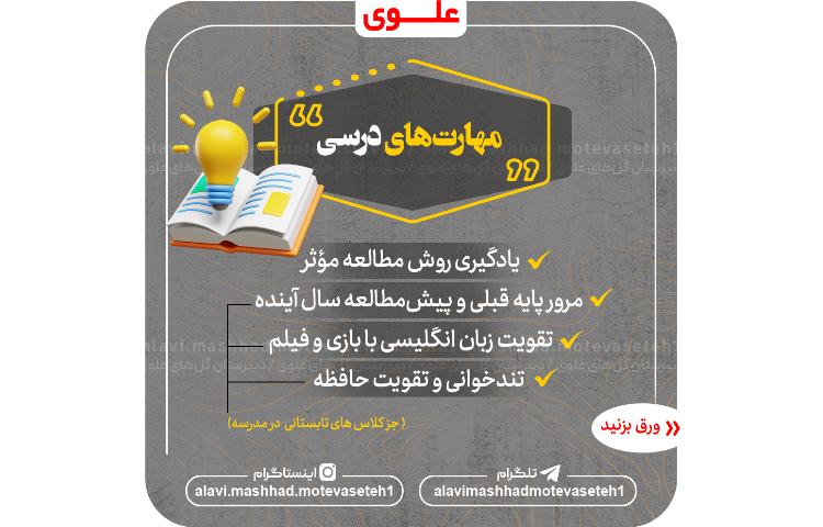 مهارت های تابستانی 5