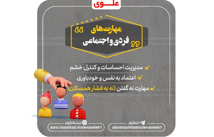 مهارت های تابستانی 6