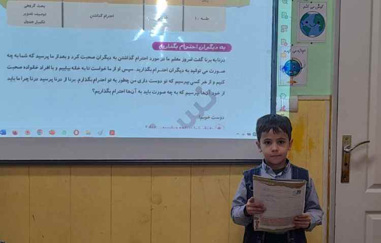 مهارت های زندگی پایه سوم درس احترام به دیگران