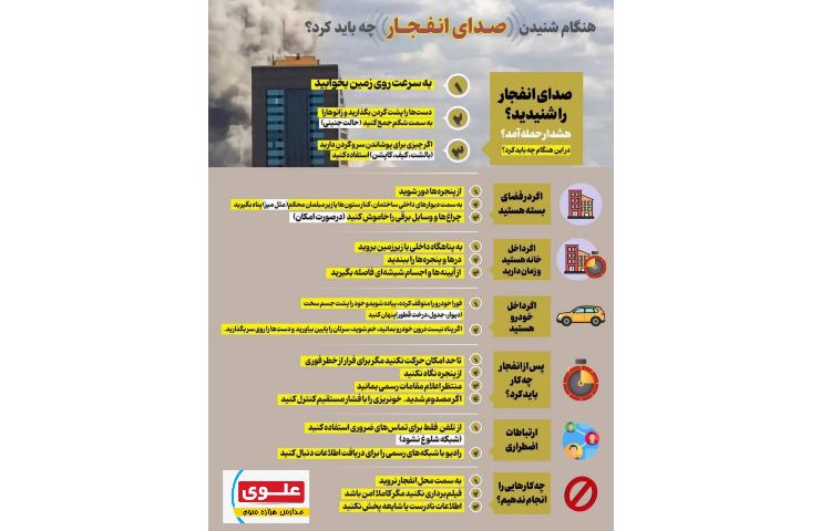 موارد ایمنی در شرایط جنگی
