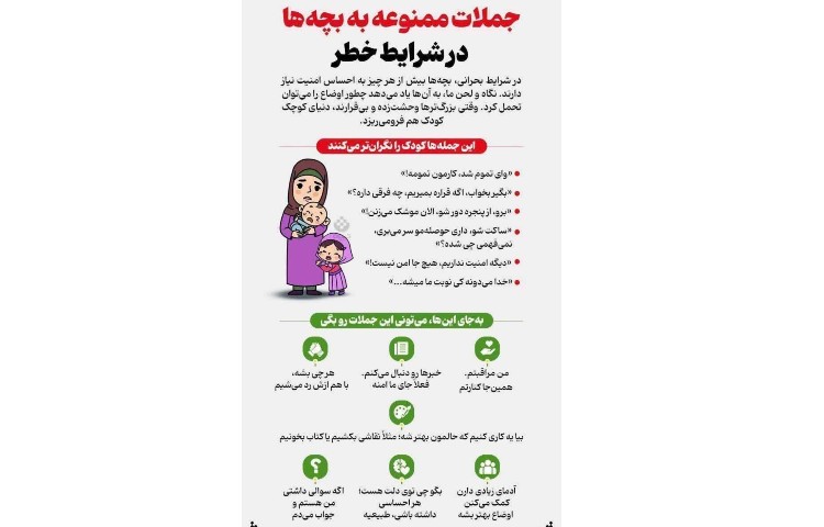 موارد ایمنی در شرایط خطر 4