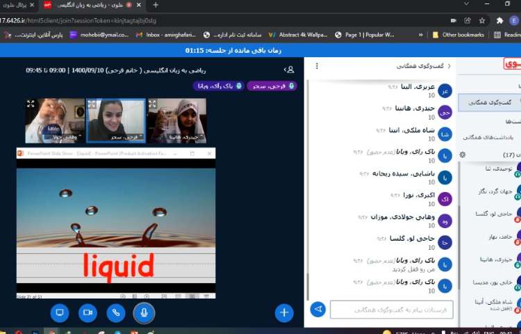 موضوع (Science Class Liquid)