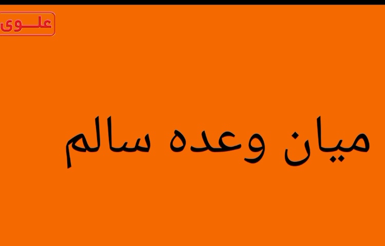 میان وعده سالم