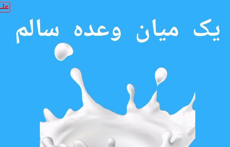 میان وعده سالم