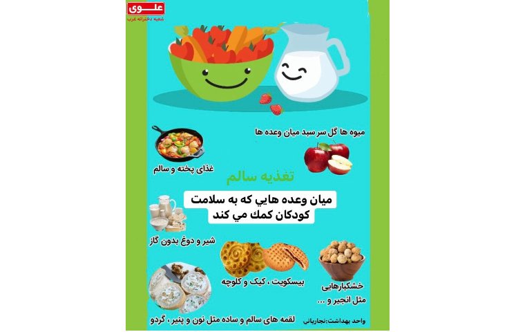 میان وعده های سالم 1