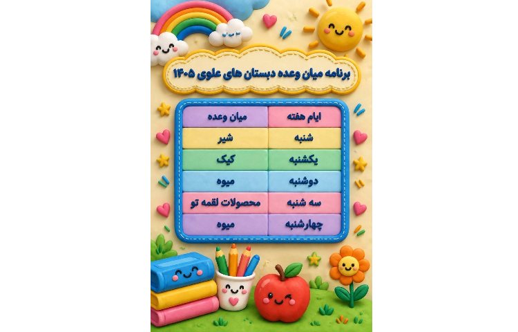 میان وعده 2