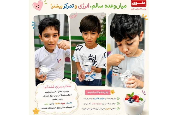 میان وعده 3