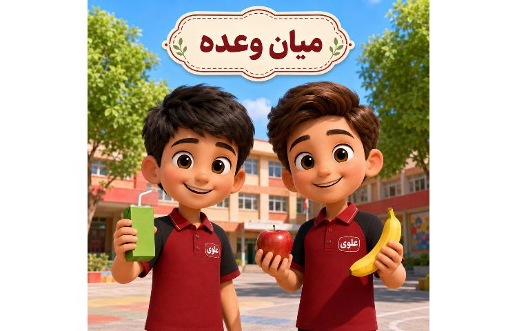 میان وعده 9