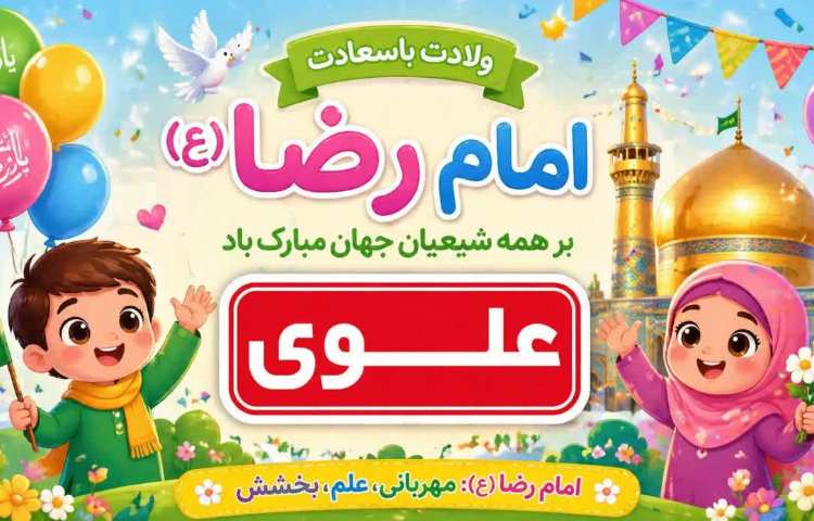 میلاد آفتاب هشتم 1