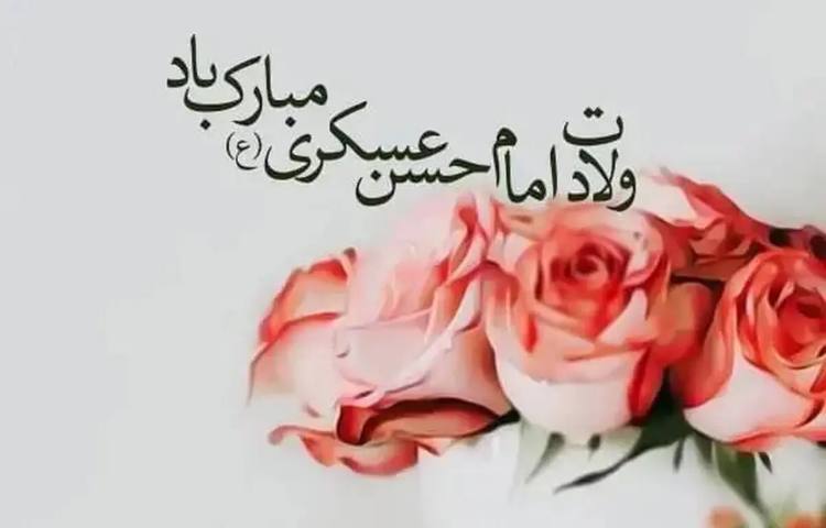 میلاد امام حسن عسکری (ع) 1