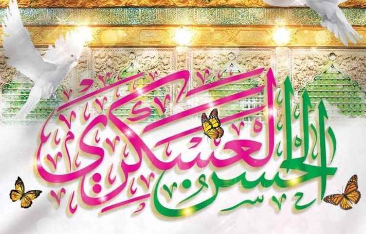 میلاد امام حسن عسگری (ع) 3