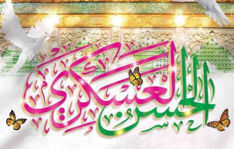 میلاد امام حسن عسگری (ع) 3