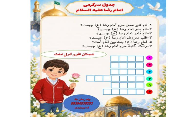 میلاد امام رضا (ع) 3