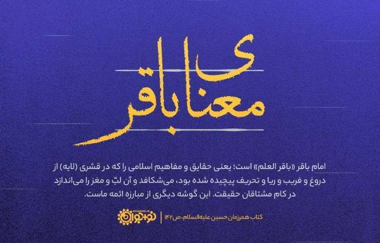 میلاد امام محمد باقر (ع) مبارک 1