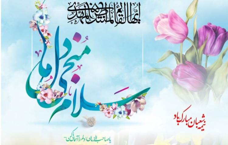 میلاد با سعادت گل نرگس(س) 1