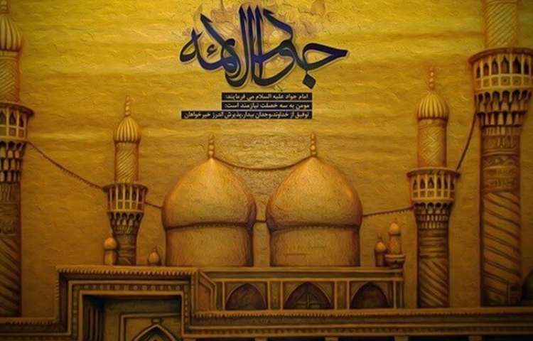 میلاد جواد الائمه (ع) 2