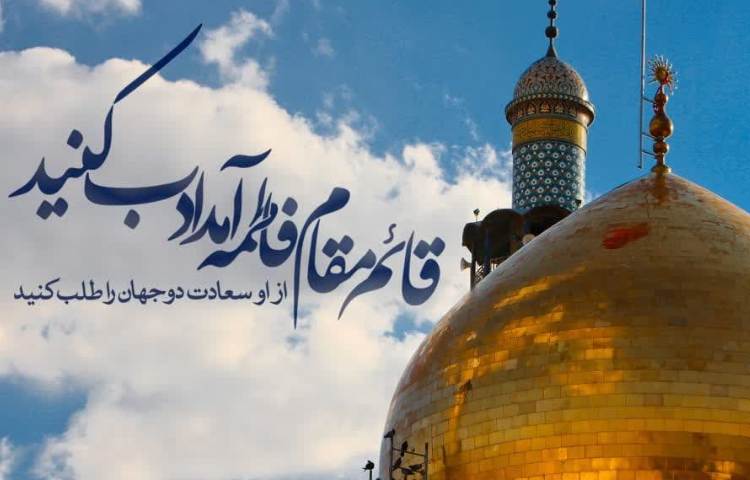 میلاد حضرت زینب (س) گرامی باد 2