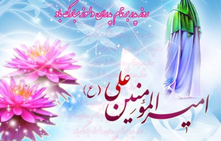 میلاد حضرت علی علیه السلام 1