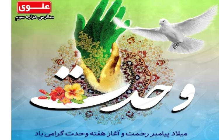 میلاد پامبر اکرم(ص)