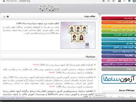 نتایج اولیه کنکور 99 در سایت سنجش
