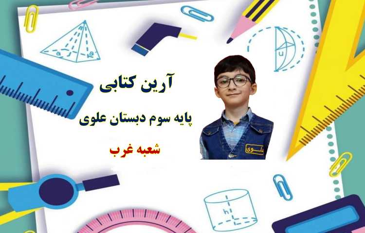 نتایج مسابقات آقا و خانم ریاضی بین شعب دخترانه و پسرانه علوی 2