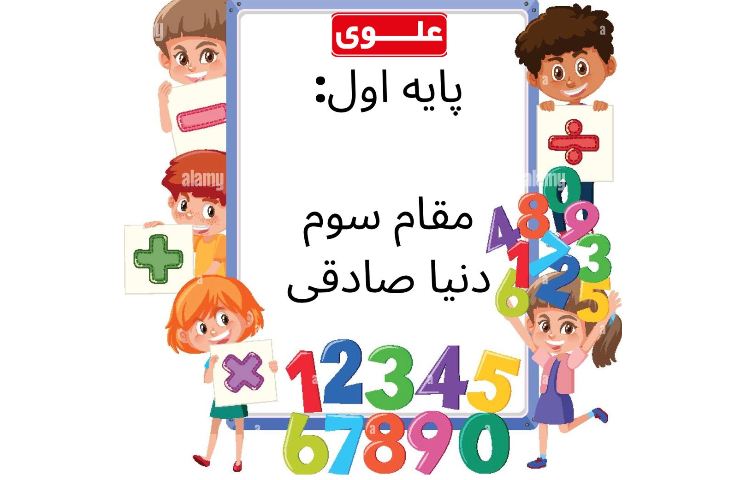 نتایج مسابقات خانم و آقای ریاضی بین شعب مدارس علوی 2