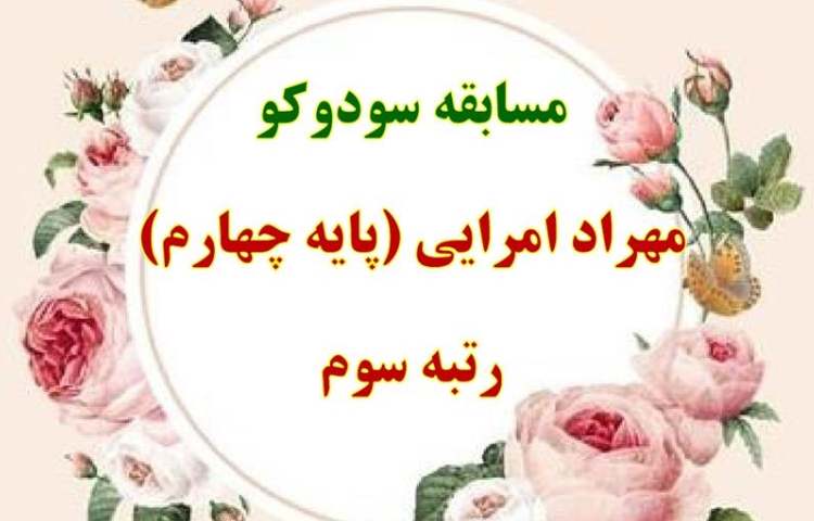 نتایج مسابقات فرهنگی و هنری و علمی بین شعب دبستان های علوی 15